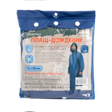 Плащ-дождевик Следопыт, плотный PVC, на кнопках, с капюшоном, синий