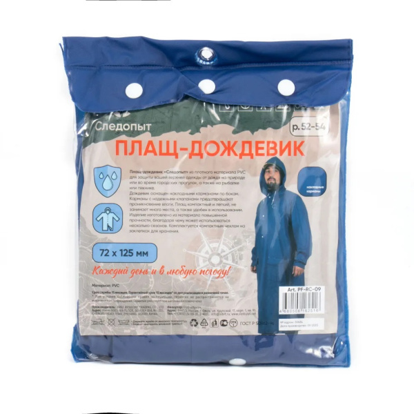 Плащ-дождевик Следопыт, плотный PVC, на кнопках, с капюшоном, синий