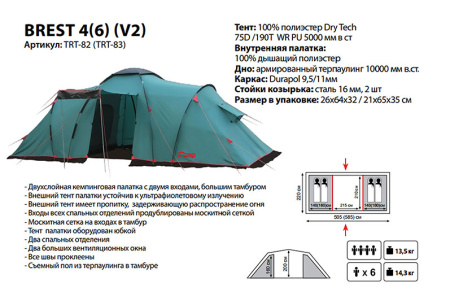 Палатка Brest 6 V2 зеленый Tramp (Трамп)