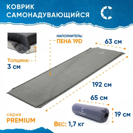 Коврик самонадувающийся 192x63x3 cм серый Следопыт Premium