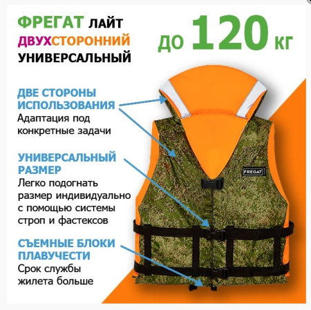 Жилет спасательный двухсторонний ГИМС Фрегат (Лайт) до 120 кг