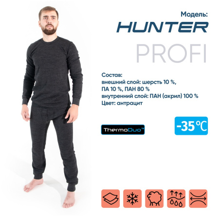 Термобелье Сибирский Следопыт Hunter (до -35°С)