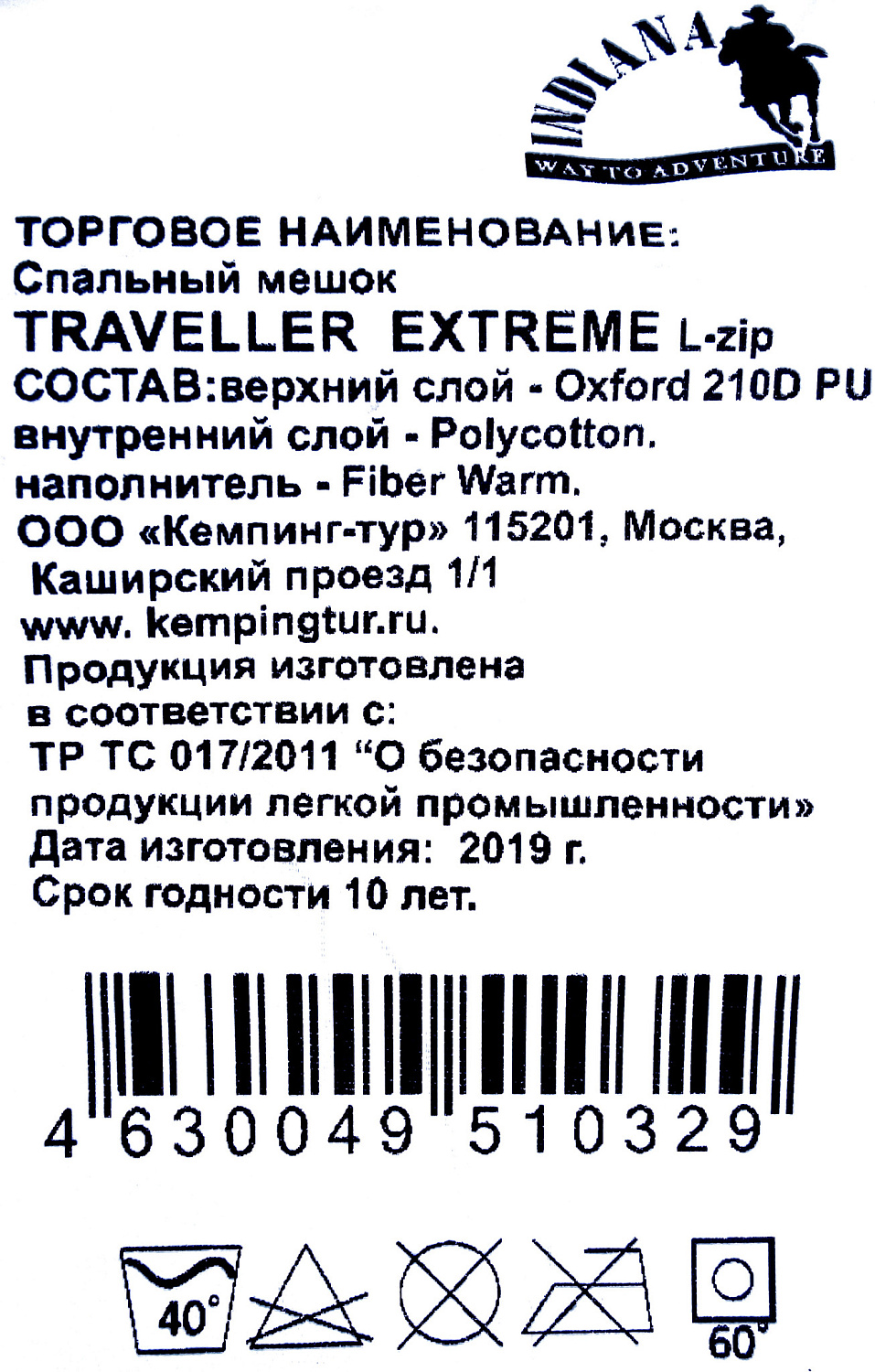 Спальный мешок Traveller Extreme (-5/-27) Indiana