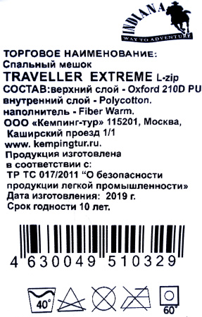 Спальный мешок Traveller Extreme (-5/-27) Indiana
