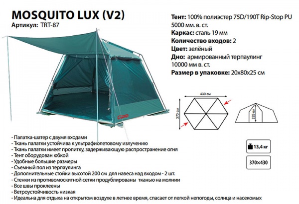 Шатер Mosquito Lux Green V2 Tramp (Трамп)