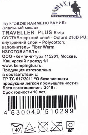 Спальный мешок Traveller Plus (+15/-12) Indiana