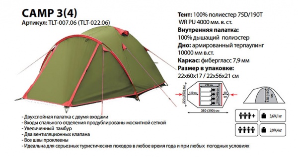 Палатка Camp 3 Lite Tramp (Трамп)