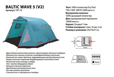 Палатка Baltic Wave 5 (V2) Tramp (Трамп)