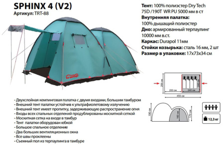 Палатка Sphinx 4 V2 Tramp (Трамп)