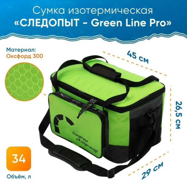 Сумка изотермическая Следопыт Green Line Pro" зеленый, 34 л
