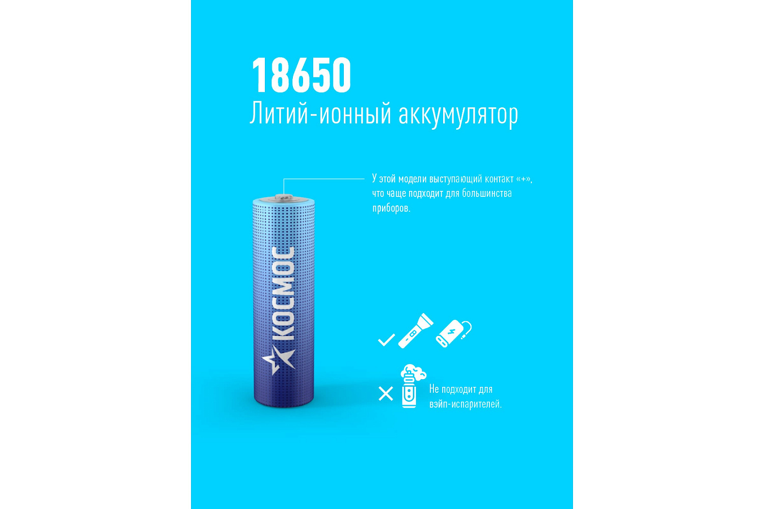 Аккумулятор Космос LI-ion 1800 mAh 1BL без защиты