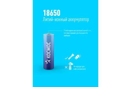 Аккумулятор Космос LI-ion 1800 mAh 1BL без защиты