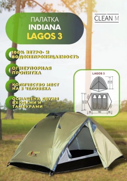 Палатка Lagos 3 Indiana  (Индиана)