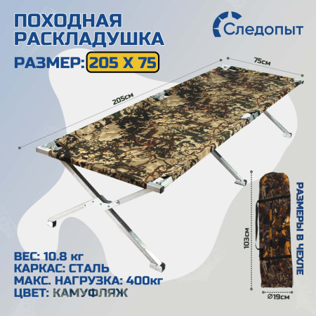Раскладушка Следопыт в чехле, 2050х750х400 мм