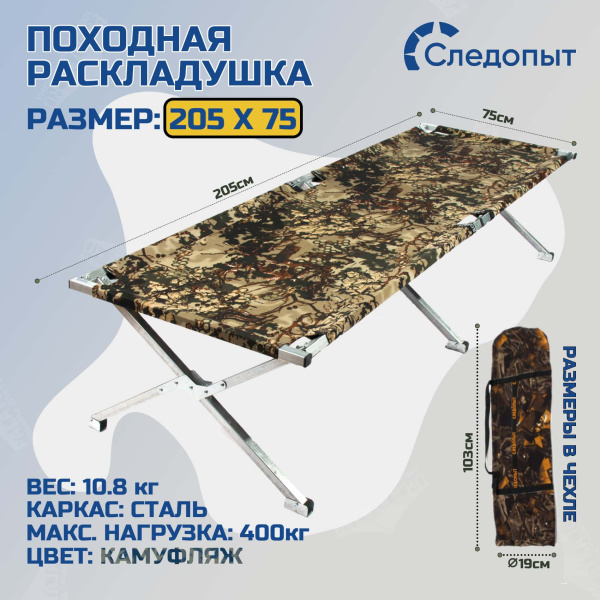 Раскладушка Следопыт в чехле, 2050х750х400 мм