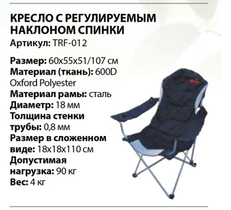 Кресло с регулируемым наклоном спинки Tramp (TRF-012)