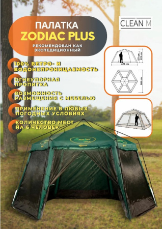 Тент-шатер Zodiac Plus зеленый Canadian Camper