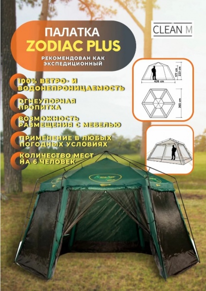 Тент-шатер Zodiac Plus зеленый Canadian Camper