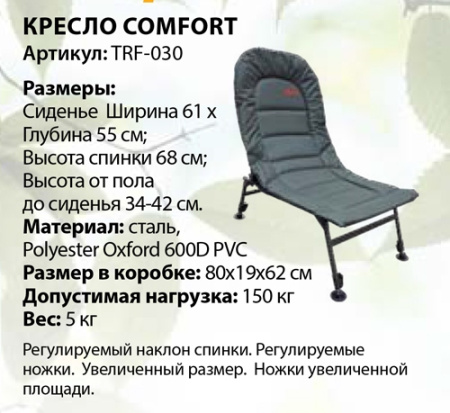 Карповое кресло Comfort Tramp (TRF-030)