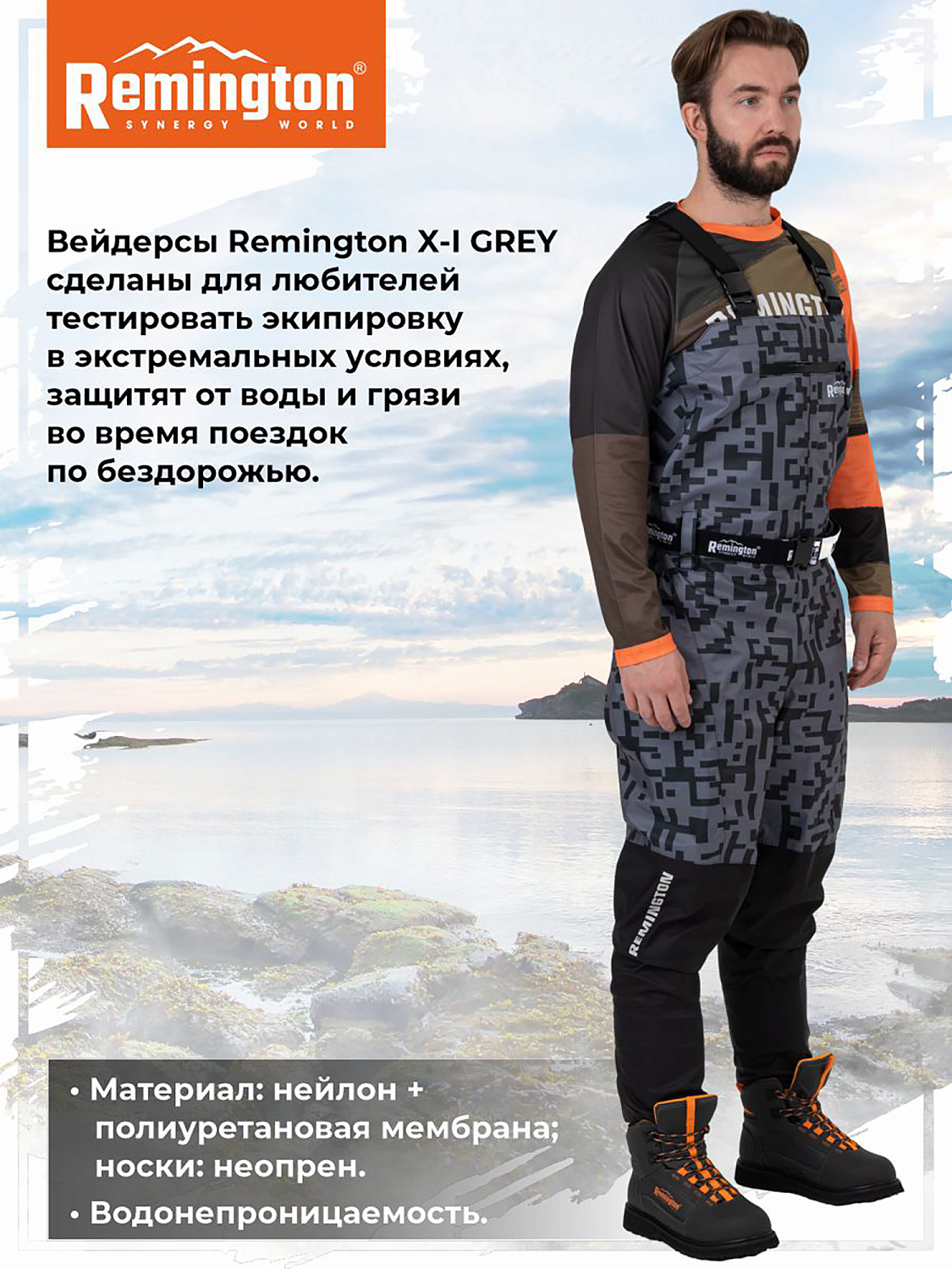 Вейдерсы Remington X-I GREY