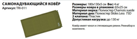 Коврик самонадувающийся Comfort Double 5 cm (180*130*5) Tramp (TRI-011)
