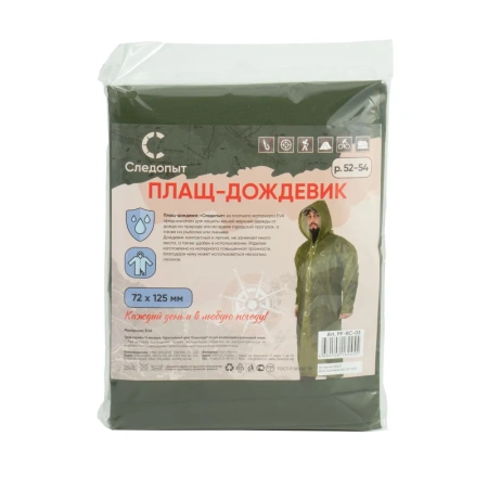 Плащ-дождевик СЛЕДОПЫТ, EVA, 76х130 см., на кнопках, с капюшоном, цв. army green