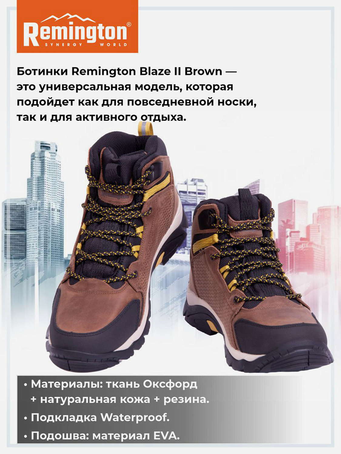 Ботинки мужские Remington Blaze II Brown