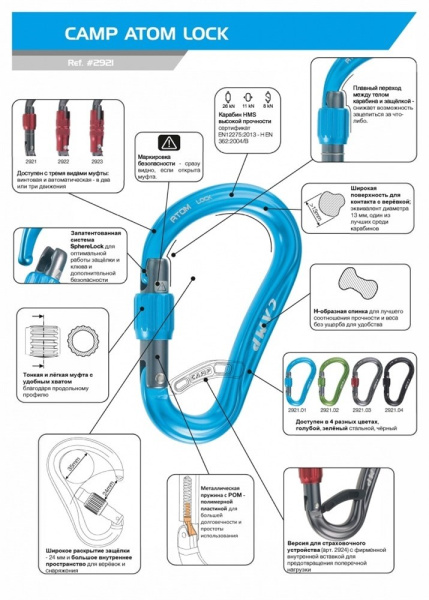 Карабин CAMP Atom Lock