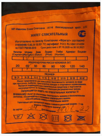 Детский спасательный жилет (до 40 кг) Фрегат