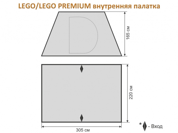 Внутренняя палатка для шатра Lego / Lego premium World of Maverick (Маверик)