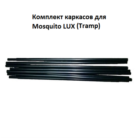 Комплект каркасов для Mosquito Lux 19 мм Tramp