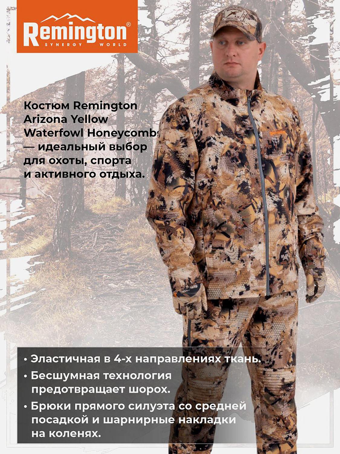 Костюм Arizona Yellow Waterfowl Honeycomb Remington