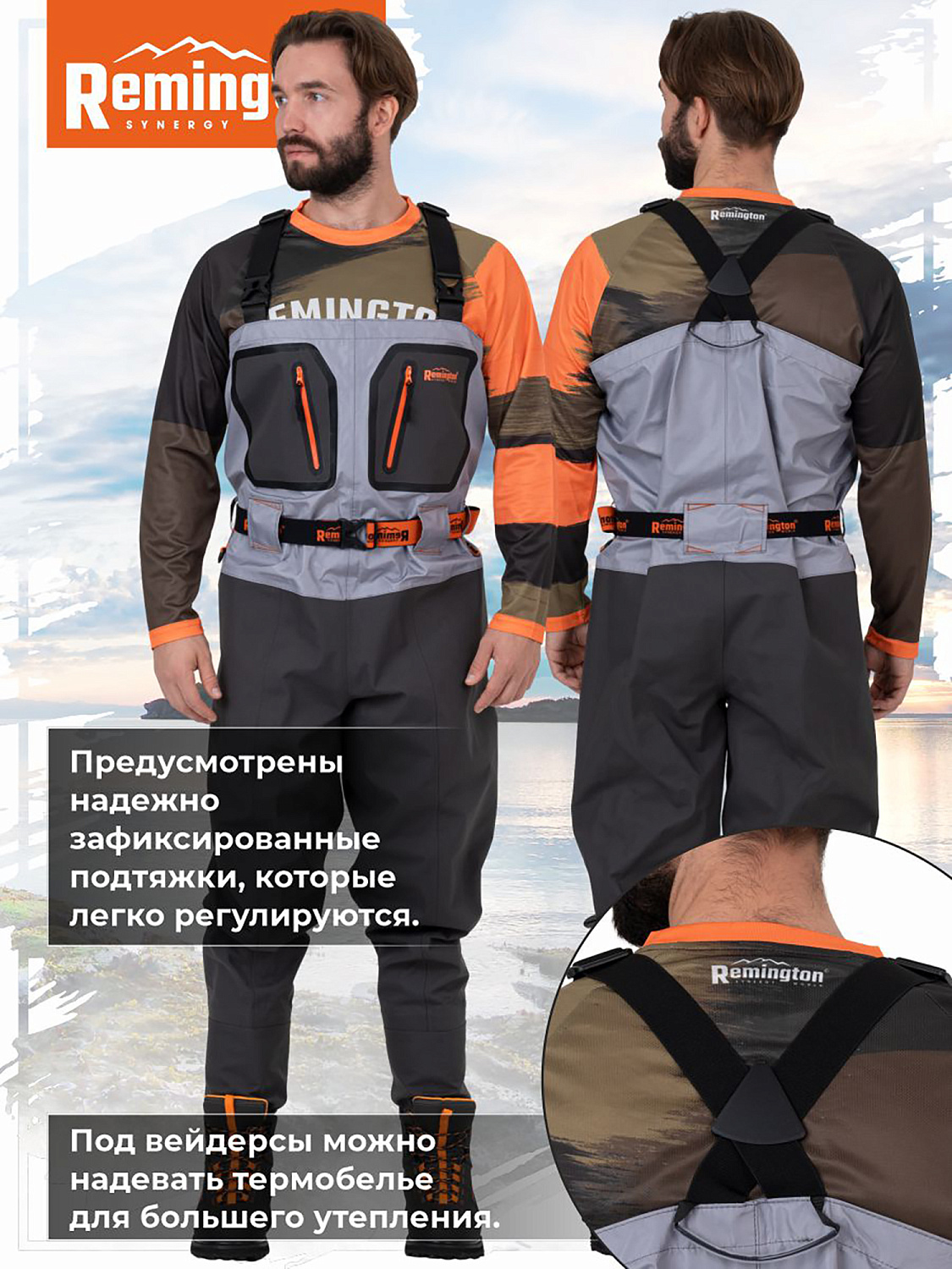 Вейдерсы Remington X-II GREY