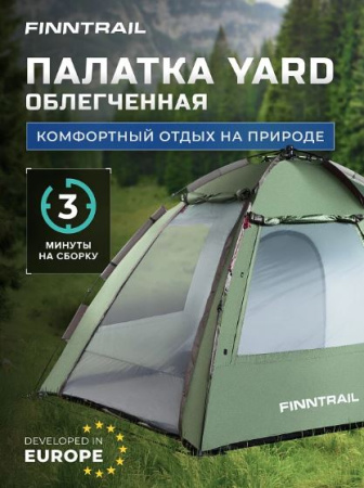 Палатка-автомат Yard Khaki Finntrail
