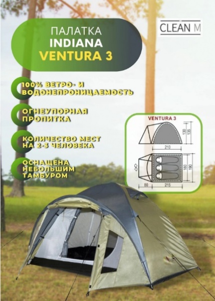 Палатка Ventura 3 Indiana (Индиана)