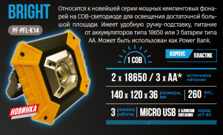 Фонарь Следопыт Bright