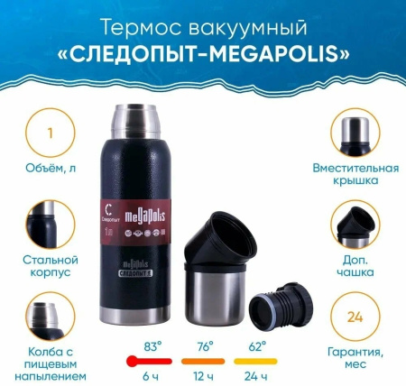 Термос 1,0 л Следопыт Megapolis (2 крышки)
