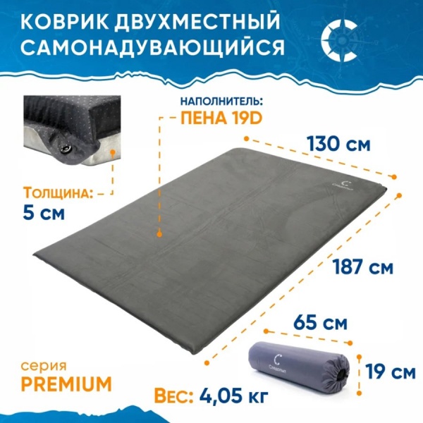 Коврик самонадувающийся 187x130x5 см  Следопыт Premium