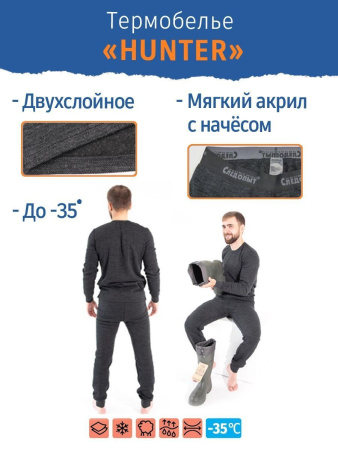 Термобелье Сибирский Следопыт Hunter (до -35°С)