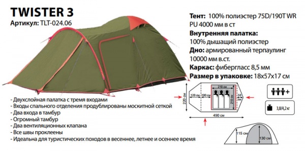 Палатка Twister 3 Lite Tramp (Трамп)